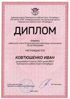 2022-2023_Ковтюшенко Иван_4б_(РЭ астрономия)